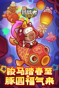 冒险者日记无限资源版截图1