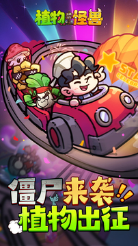植物大战怪兽无敌版截图5