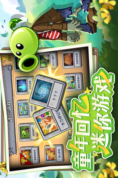 植物大战僵尸2免内购版截图5