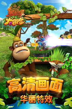熊出没大冒险礼包版(暂无资源)截图1