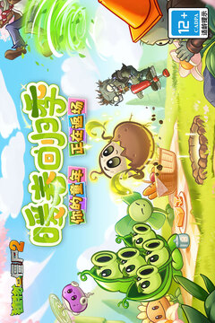植物大战僵尸2免内购版截图1
