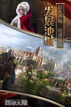 列王的纷争西部大陆怀旧服截图3