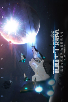 无尽银河无限金币钻石版截图1