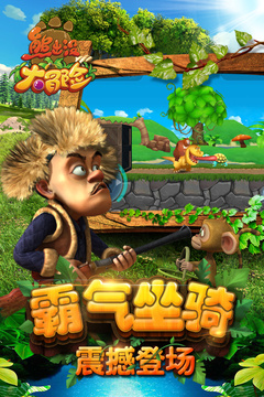 熊出没大冒险礼包版(暂无资源)截图4