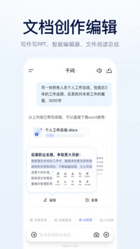 千问ai智能助手安卓版截图5