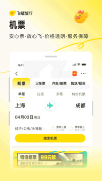 飞猪旅行ios版截图8
