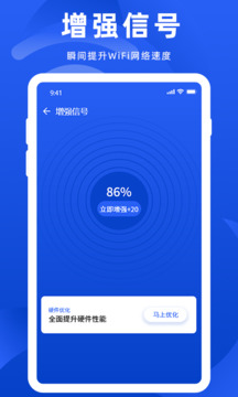 wifi万能管家app手机版下载最新版