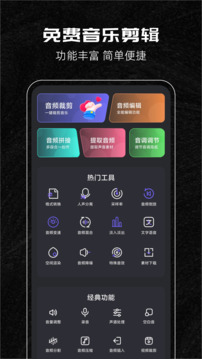 音乐剪辑助手免费版下载手机