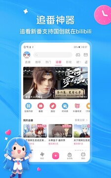 哔哩哔哩免费安装app下载截图2