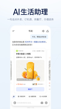 千问ai智能助手安卓版截图1