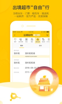 飞猪旅行ios版截图4