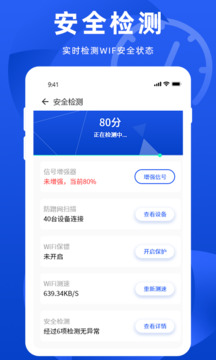 wifi万能管家app手机版下载下载