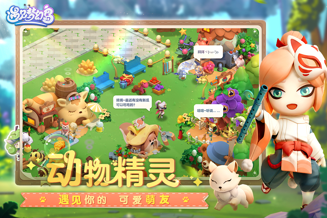 遇见梦幻岛九游版(暂未上线)截图2