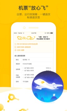 飞猪旅行ios版截图1