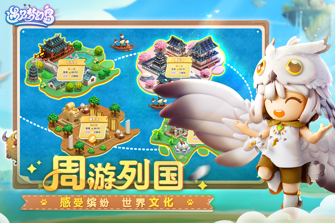 遇见梦幻岛九游版(暂未上线)截图3