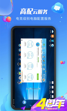极云普惠云电脑永久免费版最新版