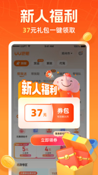 uu跑腿app下载无广告版最新版