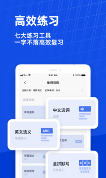 百词斩英语app下载外研版免费版本