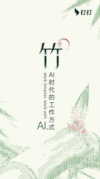 钉钉下载安装免费下载2026版