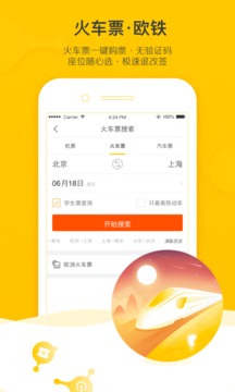飞猪旅行ios版截图2