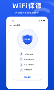 wifi万能管家app手机版下载免费版本