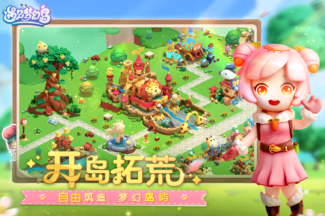 遇见梦幻岛九游版(暂未上线)截图1