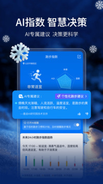 墨迹天气预报手机免费下载最新版