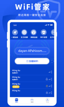wifi万能管家app手机版下载