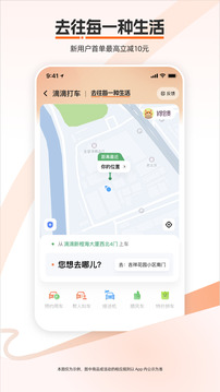 滴滴出行下载免费安装最新版免费版本