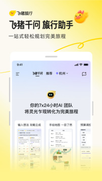 飞猪旅行ios版截图7