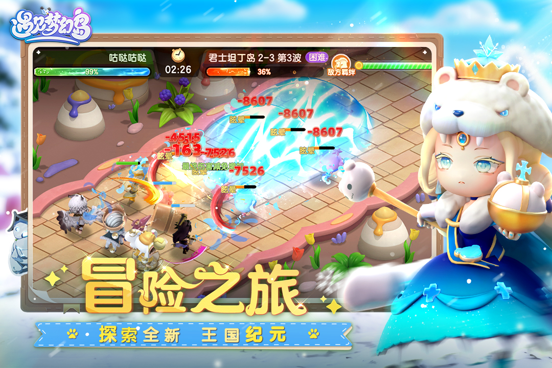 遇见梦幻岛九游版(暂未上线)截图4