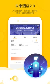 飞猪旅行ios版截图3