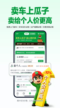 瓜子二手车免费估价下载手机版
