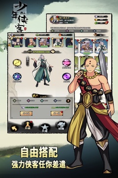 少年侠客单机无限资源版截图5