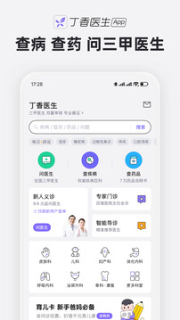 丁香医生线上问诊安卓版