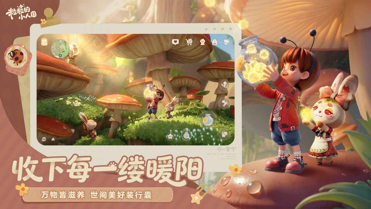 粒粒的小人国安卓正版(暂未上线)截图5