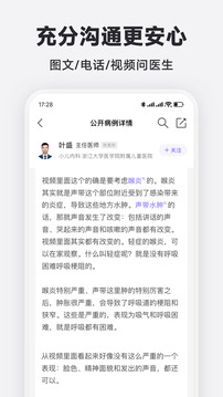 丁香医生线上问诊安卓版下载