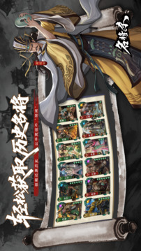 名将杀全武将单机版截图4