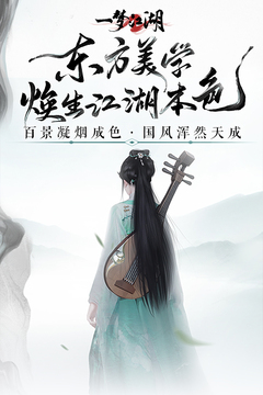 一梦江湖网易专属渠道服截图3