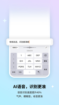 搜狗输入法app免费下载截图1