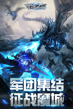 奇迹之剑满v变态版截图1