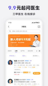丁香医生线上问诊安卓版最新版