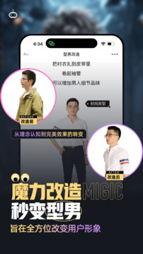 男衣邦穿衣搭配app最新版