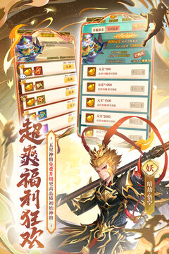 少年西游记代金版截图2