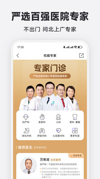 丁香医生线上问诊安卓版免费版本