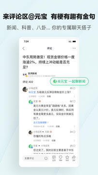 腾讯新闻app手机版截图2