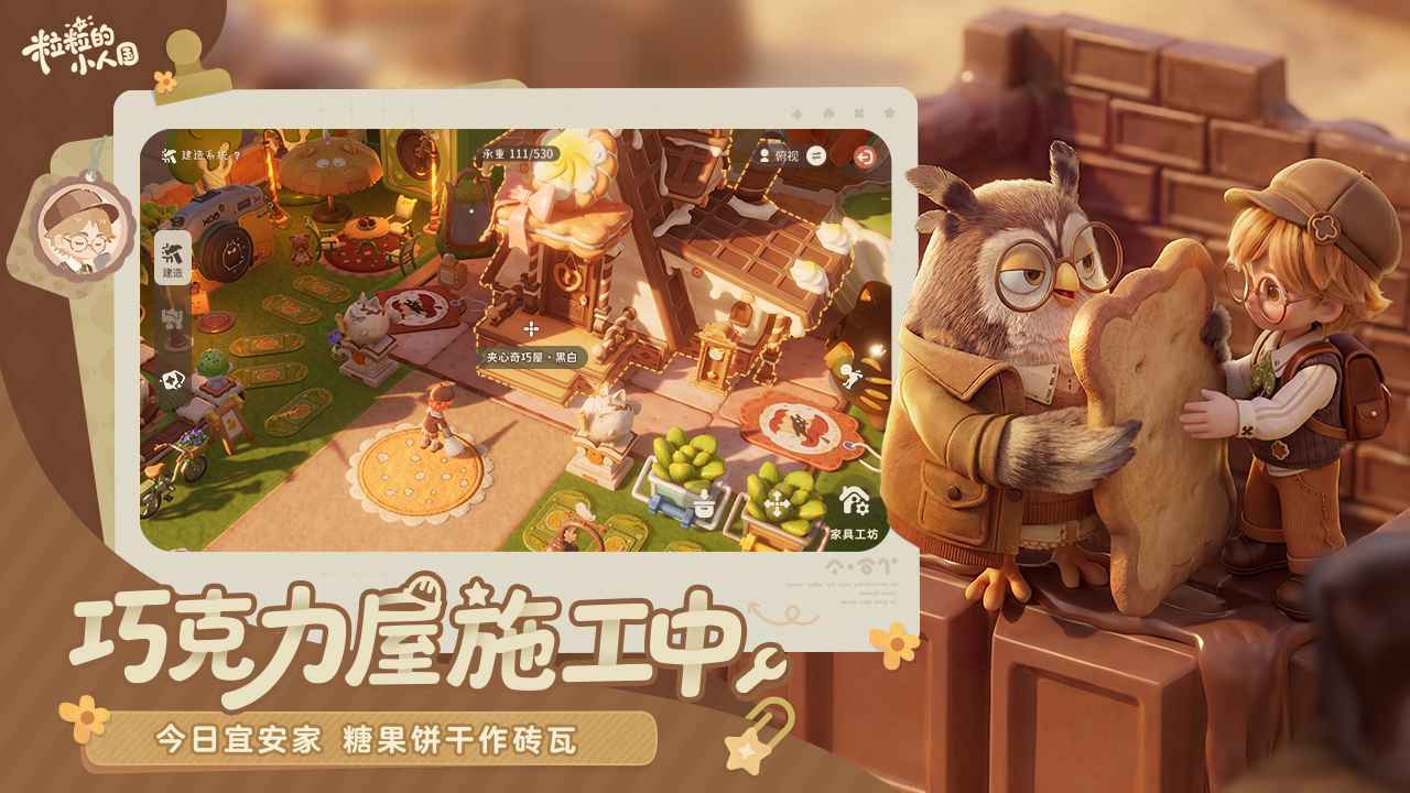 粒粒的小人国安卓正版(暂未上线)截图2