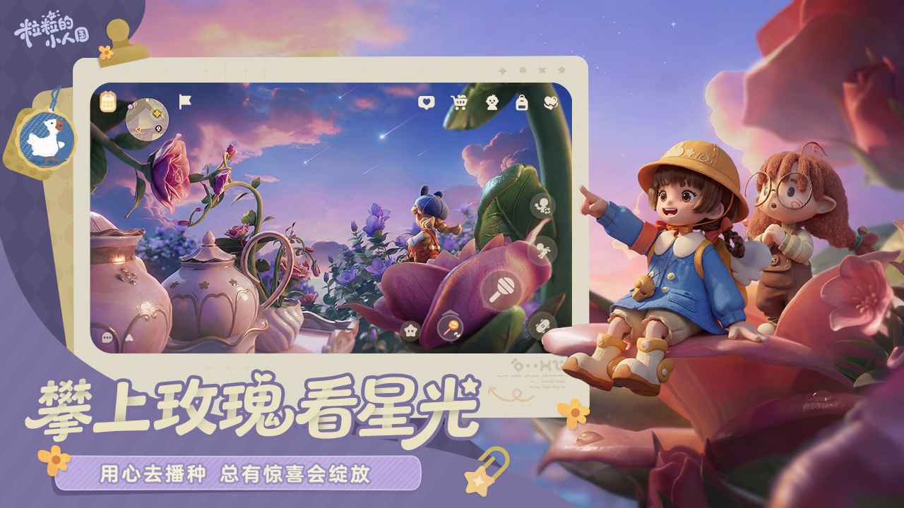 粒粒的小人国安卓正版(暂未上线)截图3