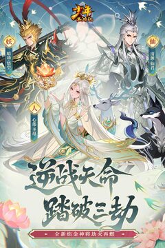 少年西游记代金版截图1