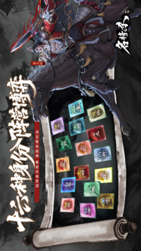 名将杀全武将单机版截图3